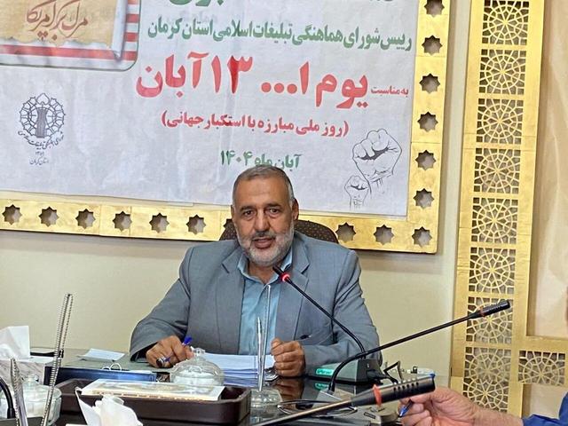 انجم شعاع: راهپیمایی ۱۳ آبان در ۲۰۰ نقطه استان کرمان برگزار می شود