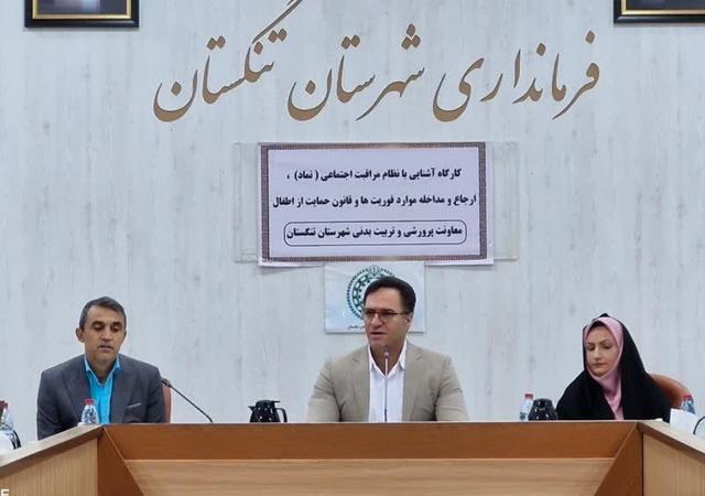 تاکید فرماندار تنگستان بر اهمیت نظام مراقبت اجتماعی در مدارس