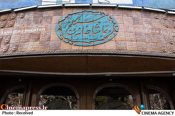 «سنگلج» میزبان «اپرای تن‌ها» می‌شود