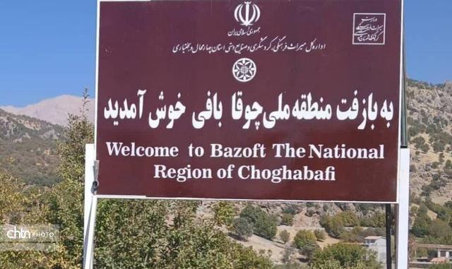 فعالیت دبیرخانه بازفت منطقه ملی چوقابافی آغاز شد