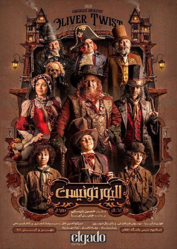 بلیت «الیورتوئیست» رکورد زد/ پرداخت حدود ۲ میلیون تومان برای تماشای یک نمایش