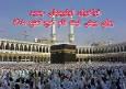 اعلام فراخوان جدید حج تمتع ۱۴۰۵ در خراسان جنوبی