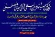 اعلام نتایج بخش معارف قرآن و حدیث جشنواره قرآنی و حدیثی المصطفی(ص)