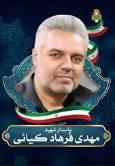 پادکست/قاب هشتم گلزار شهدای کیاسر با تصویر شهید مهدی فرهادکیایی کامل شد