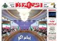 عکس/ صفحه نخست روزنامه‌های‌ چهارشنبه ۷ آبان ۱۴۰۴
