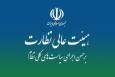 ایرادات مجمع تشخیص مصلحت به لایحه «نظام جامع باشگاه‌داری»