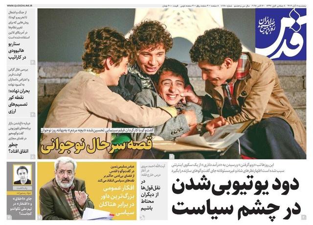 روزنامه قدس شماره ۱۰۷۸۰