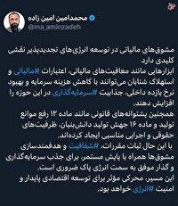 مشوق‌های مالیاتی در توسعه انرژی‌های تجدیدپذیر نقشی کلیدی دارد