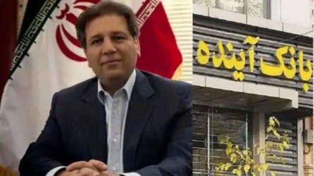 انگلیس، علی انصاری مدیرعامل سابق بانک آینده را تحریم کرد