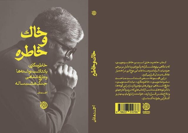 وقتی داستان به خاطره می‌رسد؛ باورم نمی‌شد احمد دهقان چنین حرفی بزند!