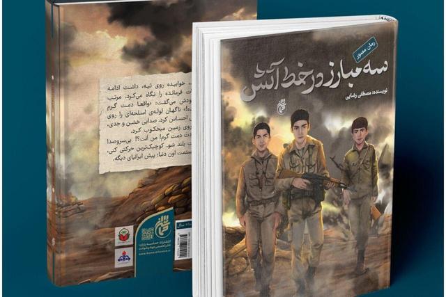 پوتین‌های بزرگ، دل‌های بزرگ‌تر؛ روایت سه مبارز کوچک در خط آتش