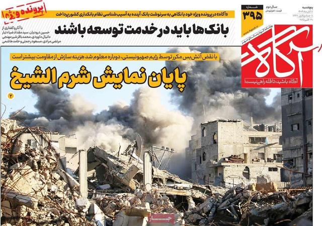 روزنامه‌های صبح پنج‌شنبه هشتم آبان ۱۴۰۴