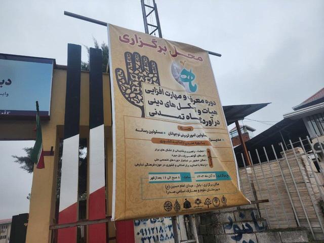 دوره معرفت و مهارت‌افزایی هیئات‌ مذهبی «ماه» در بابل برپا شد