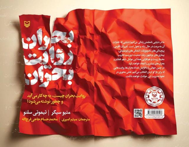 چکیده تلاشی ۳۰ ساله برای روایت درست بحران/ ورود به بازار کتاب ایران