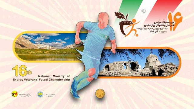 اصفهان الف قهرمان مسابقات فوتسال پیشکسوتان وزرات نیرو در یاسوج شد