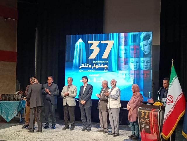 برگزیدگان سی و هفتمین جشنواره تئاتر استان همدان معرفی شدند