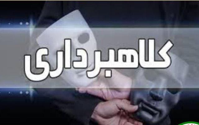 دستگیری کلاهبردار ۲۸میلیاردی در بناب