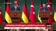 اردوغان: ترکیه و آلمان بر همکاری مشترک در مبارزه با تروریسم تأکید کردند