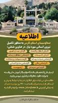 اطلاعیه جذب نیروی انسانی در صداوسیمای فارس