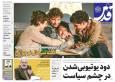 روزنامه قدس شماره ۱۰۷۸۰