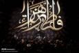 آغاز مراسم عزاداری ایام فاطمیه اول در مسجد دانشگاه امام صادق(ع)