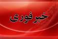 فوری/ شمال ایران آماده باش شد