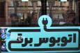 عضو شورای شهر تهران: واردات اتوبوس با وجود تولید داخلی ضربه به منافع مردم است
