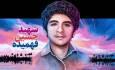 شهید فهمیده اسطوره ای از انقلاب اسلامی / بسیجی ۱۳ ساله الگوی جوانمردی
