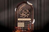 فدراسیون والیبال میزبان هیئت عزاداری حضرت زهرا (س)