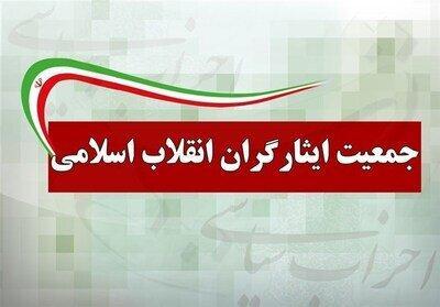 برگزاری نهمین کنگره جمعیت ایثارگران در آذرماه ۱۴۰۴