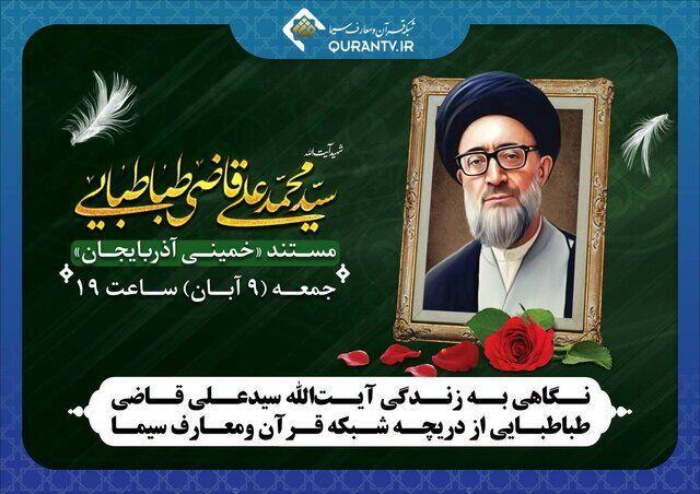 پخش مستند «خمینی آذربایجان» از تلویزیون