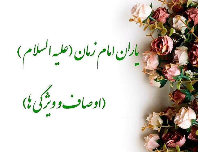 شهیدانه زیستن رمز ورود به حلقه یاران امام مهدی(عج)/ بی‌مسئولیت‌ها را راه نمی‌دهند