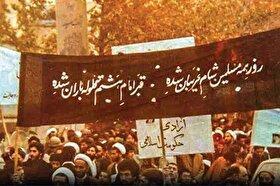 ویدئو| آبان ۵۷ در مشهد چه خبر بود؟