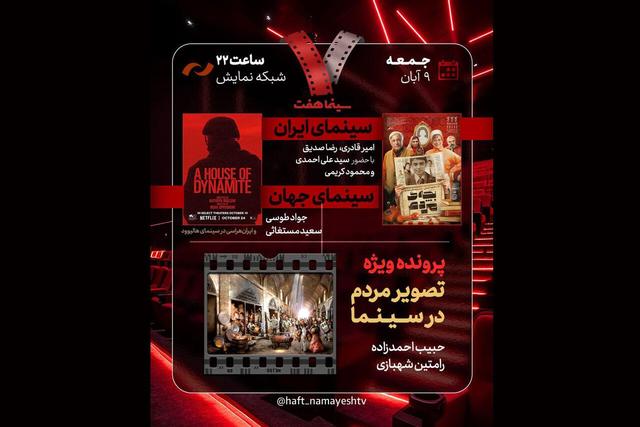 «بچه مردم» به «هفت» می‌رود؛ بررسی ایران‌هراسی در هالیوود