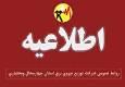 اطلاعیه قطعی برق در شهرک صنعتی شهرکرد
