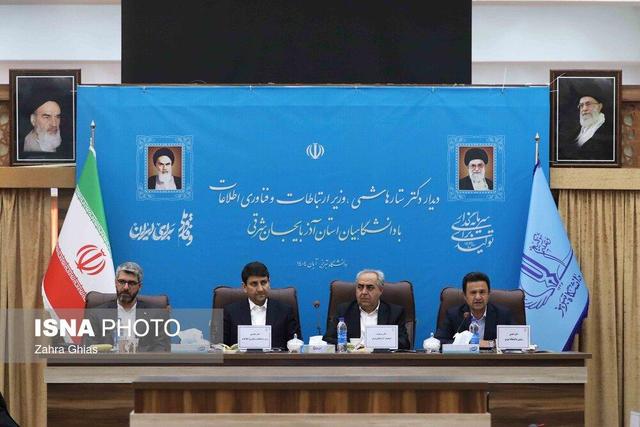 دیدار وزیر ارتباطات با دانشگاهیان آذربایجان شرقی