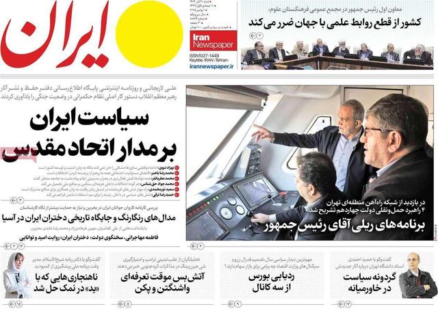 صفحه اول روزنامه های شنبه 10 آبان