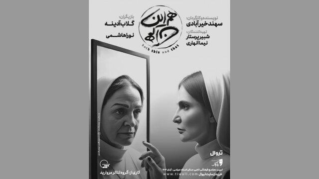 گلاب آدینه و دخترش در راه تبریز