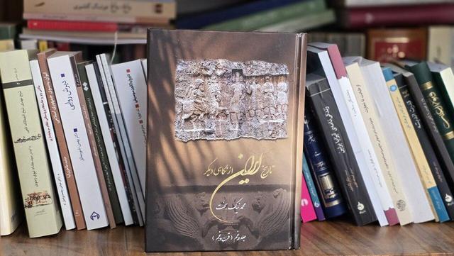 روایت سال‌به‌سال از قرن پنجم شاهنشاهی به جلد پنجم رسید