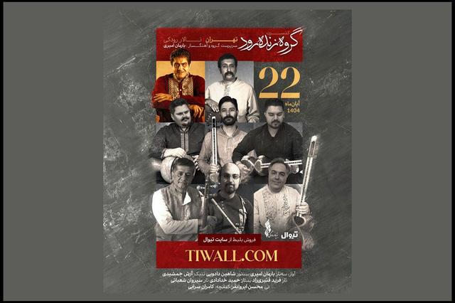 گروه «زنده‌رود» در تالار رودکی روی صحنه می‌رود