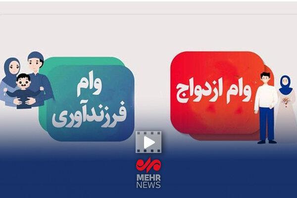 بیش از یک میلیون نفر در صف دریافت وام ازدواج و فرزندآوری