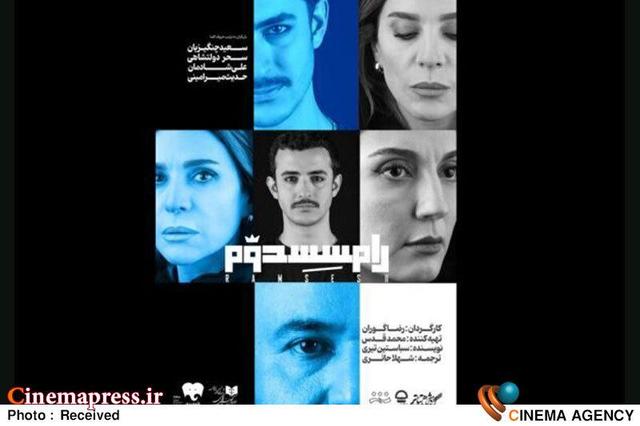 اجرای «رامسس دوم» لغو شد