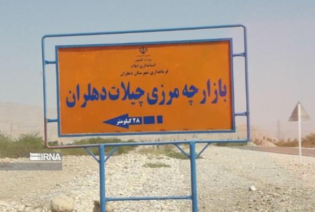 چیلات، افق تازه تجارت و توسعه در غرب ایران