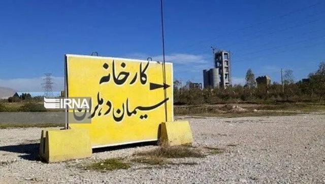 طلسم ۲۰ ساله کارخانه سیمان دهلران شکسته شد+ فیلم