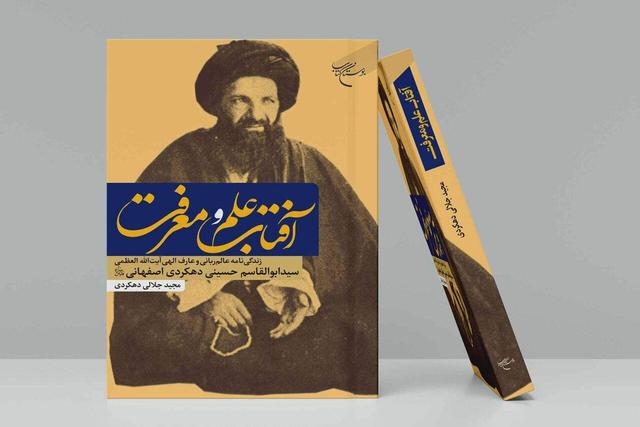 انتشار زندگی‌نامه فقیهی که اجازه اجتهاد امام راحل را صادر کرد