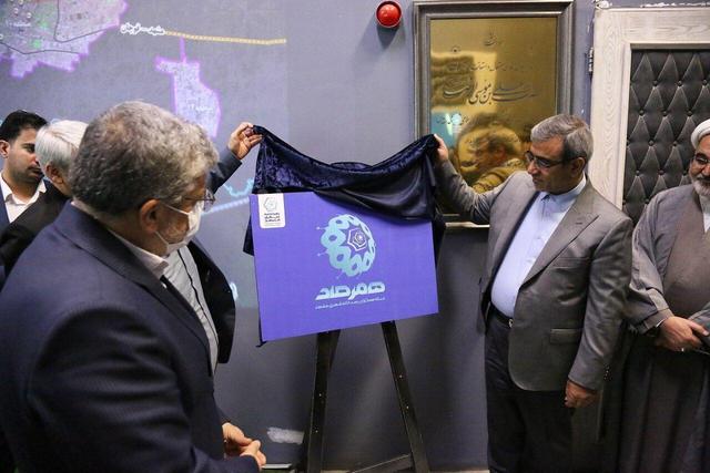 سامانه «هم رصد» با حضور استاندار خراسان رضوی رونمایی شد