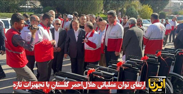 فیلم| ارتقای توان عملیاتی هلال‌احمر با تجهیزات تازه