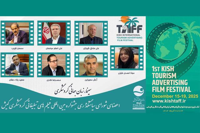 کیش، میزبان نخستین دوره جشنواره فیلم‌های تبلیغاتی گردشگری ایران