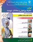 برگزاری دومین نشست مجموعه گفتارهای «ایران، محیط پیرامونی و معادلات نوپدید»