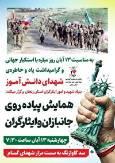 برگزاری همایش پیاده‌روی جانبازان و ایثارگران در زنجان